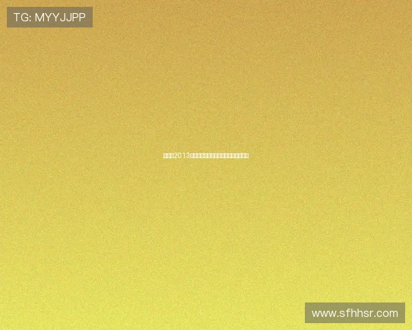 《僵尸2013》:当末日降临,我们如何绝地求生? 《僵尸2013》:当末日降临,我们如何绝地求生?